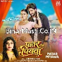 Patar Piyawa (Shivani Singh) 
