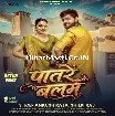 Patare Balam (Ankush Raja, Shilpi Raj)