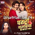 Patari Kamariya Hilawal Kara (Amit Star Gorakhpuri, Shilpi Raj)