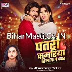 Patari Kamariya Hilawal Kara.mp3