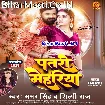 Patari Mehariya (Samar Singh, Shilpi Raj)