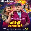 Pati Hi Bhagwan Hai (Deepak Dildar, Savita Yadav)