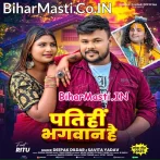 Pati Hi Bhagwan Hai (Deepak Dildar, Savita Yadav)