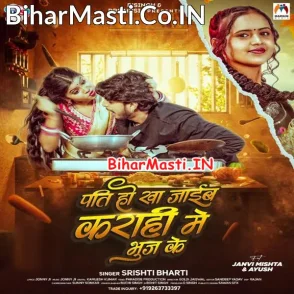 Pati Ho Kha Jaib Karahi Me Bhuj Ke (Srishti Bharti)