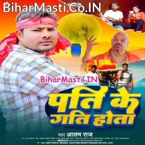 Pati Ke Gati Hota (Alam Raj)