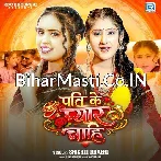 Pati Ke Pyar Chahi.mp3