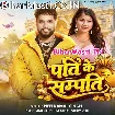 Pati Ke Sampati (Neelkamal Singh)