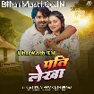 Pati Lekha (Bittu Vinayak, Shilpi Raj)