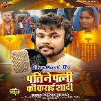 Pati Ne Patni Ki Karai Shadi (Deepak Dildar)