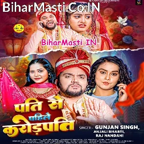 Pati Se Pahile Karodpati (Gunjan Singh , Anjali Bharti, Raj Nandani)