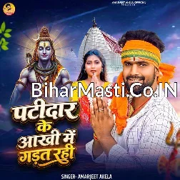 Patidar Ke Aankhi Me Gadat Rahi Rauwa Kripa Se Baba Aage Badhat Rahi