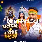 Patidar Ke Aankhi Me Gadat Rahi Rauwa Kripa Se Baba Aage Badhat Rahi.mp3