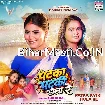 Patka Patki Hola Re (Shilpi Raj)