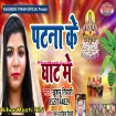 Patna Ghaat Me (Khushboo Tiwari) s