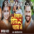 Patna Herai Gail Dil Video Song (1080p HD).mp4