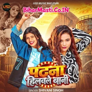 Patna Hilawale Bani (Shivani Singh)