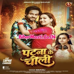 Choli Kinai Patna Me