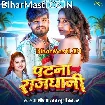Patna Radhani (Aashish Yadav, Khushi Kakkar)
