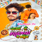 Patna Se Ailiyo Ge Bahin (Aashish Yadav)
