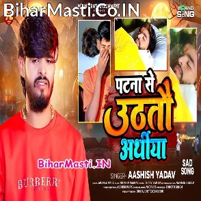 Patna Se Uthtau Arthiya (Aashish Yadav)