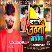 Patna Se Uthtau Arthiya (Aashish Yadav)