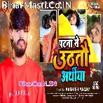 Patna Se Uthtau Arthiya (Aashish Yadav)