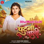 Patna Wali (Shivani Singh)