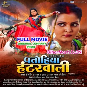 Patohiya Hunterwali (Anjana Singh, Ravi Tripathi) Full Movie