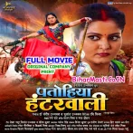 Patohiya Hunterwali  Original Company Print Full Movie (1080p HD).mp4