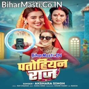 Patohiyan Raj (Akshara Singh)