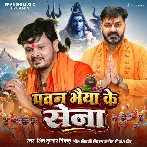 Pawan Bhaiya Ke Sena (Shiv Kumar Bikku) 