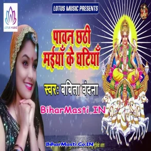 Pawan Chhathi Maiya Ke Ghatiya (Babita Bandana)