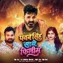 Pawan Singh Sathe Filim (Sarvesh Singh, Shivani Singh) 