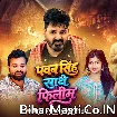 Pawan Singh Sathe Filim (Sarvesh Singh, Shivani Singh) 