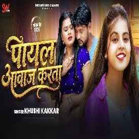 Payal Awaj Karata (Khushi Kakkar) 