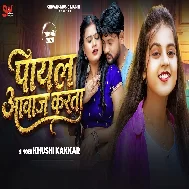 Payal Karat Awaj Piya Lagata Laj Piya Na