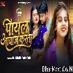 Payal Awaj Karata (Khushi Kakkar) 