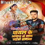 Payal Ke Aawaj Se Jag Jaitau Sajna (Gunjan Singh, Srishti Bharti)