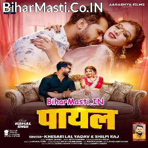 Payal (Khesari Lal Yadav, Shilpi Raj)