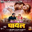 Payal (Khesari Lal Yadav, Shilpi Raj)