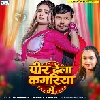 Peer Dela Kamariya Me (Om Prakash Diwana, Shilpi Raj)