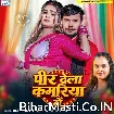 Peer Dela Kamariya Me (Om Prakash Diwana, Shilpi Raj)
