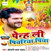 Penh Li Piyariya Piya (Khesari Lal Yadav)