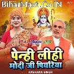 Penhi Lihi Modi Ji Piyariya (Akshara Singh)