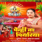 Penhi Na Piyariya (Pushpa Rana)