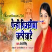 Penhi Piyariya Chali Ghate (Anjali Singh) s