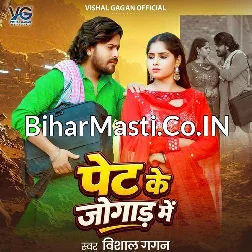 Pet Jogad Me Kamaye Jaat Bani Naihar Jani Jaiha