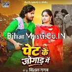 Pet Jogad Me Kamaye Jaat Bani Naihar Jani Jaiha.mp3