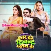 Phar Daa Ticket Plane Ke (Shilpi Raj, Shyam Sundar, Sonu Sangam)