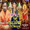 Phool Adahulwa Chadhe Bhinsarwa (Mukesh Babua Yadav)